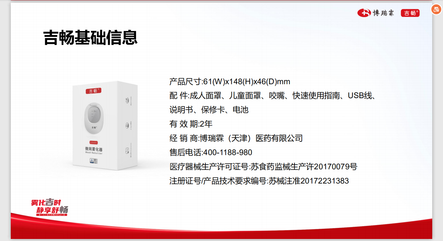 雾化器