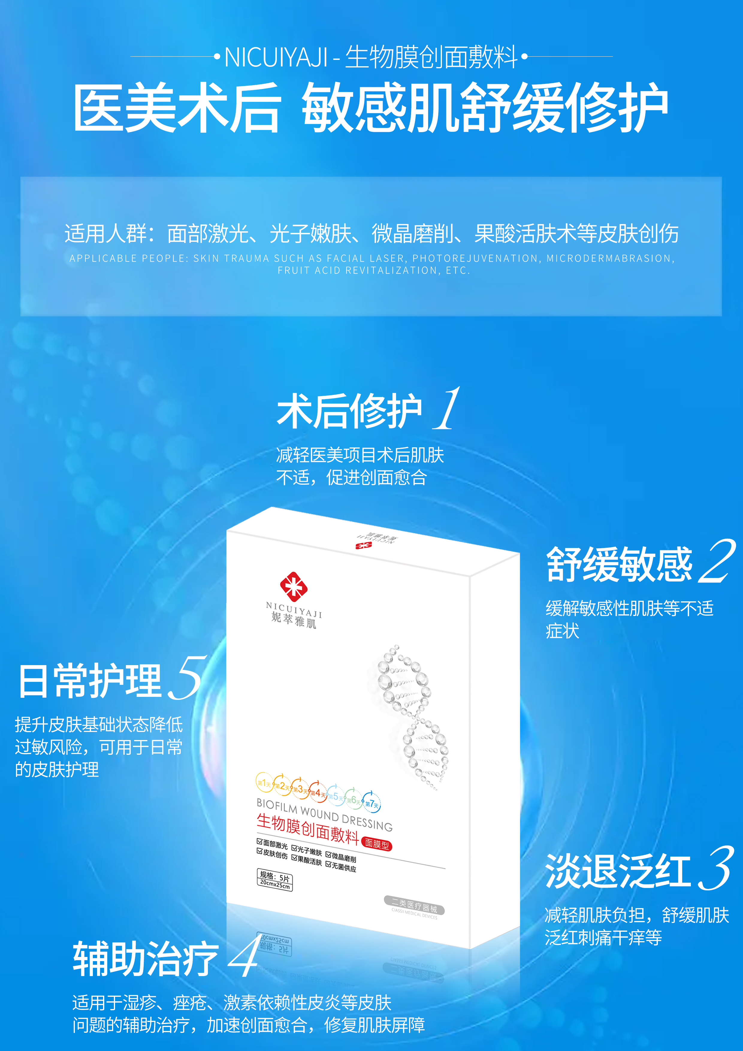 医用面膜